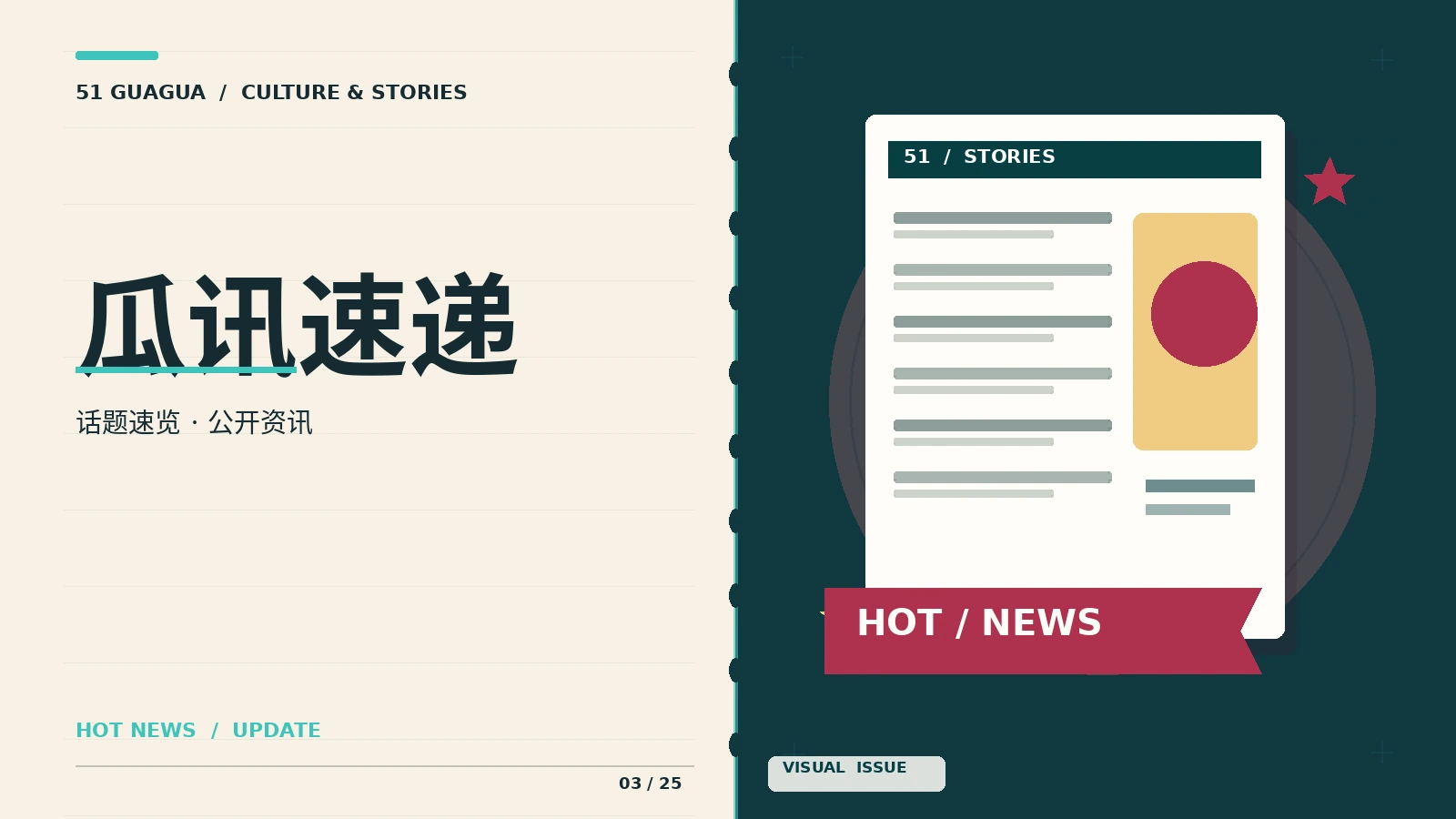 娱乐资讯如何从公开发布走向完整报道